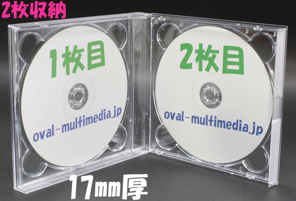交換ケース/パッケージをお探しならオーバルへ【CD/DVDディスク 2枚
