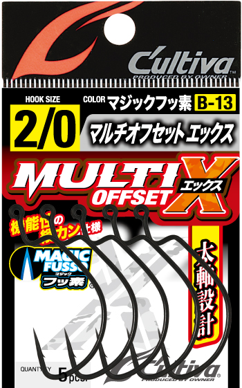 B－13 マルチオフセットX | 株式会社オーナーばり｜海釣り仕掛け