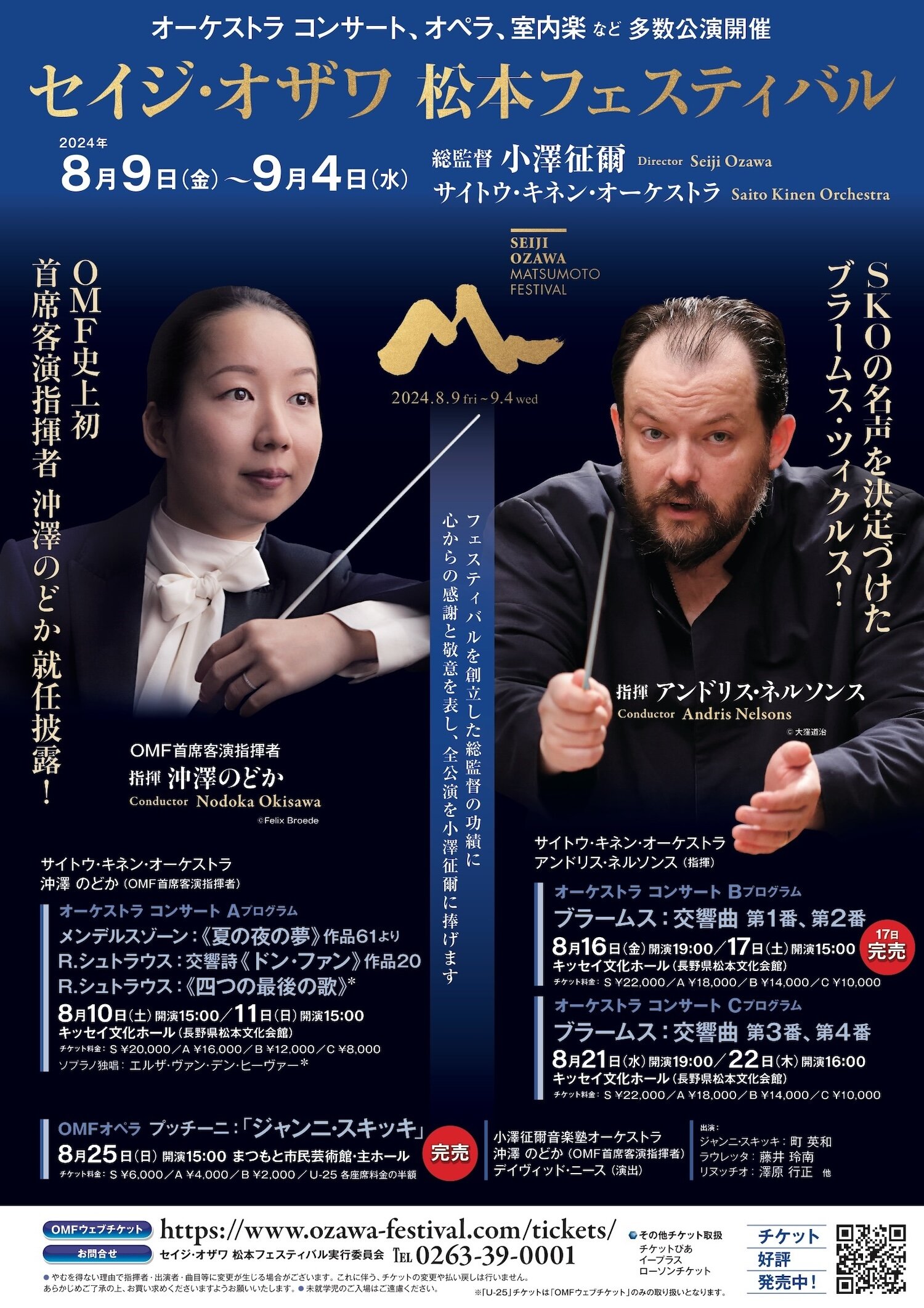 2024OMF 新チラシができました！SKOメンバーリストも掲載 | OMF