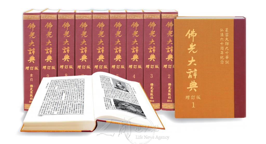 開創佛學數位革新《佛光大辭典》 英文數位測試版正式發布-人間通訊社