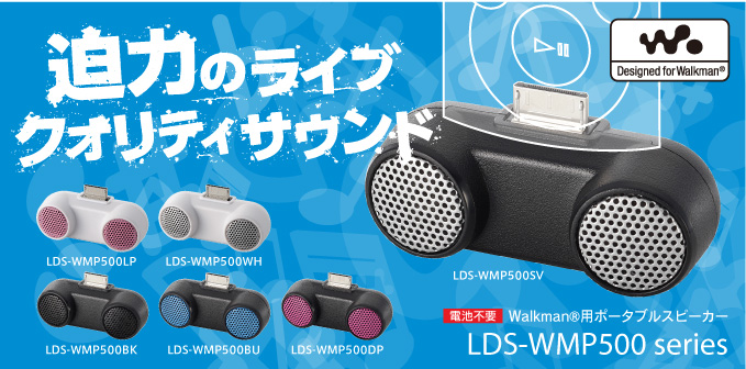 LDS-WMP500 - ロジテックINAソリューションズ株式会社