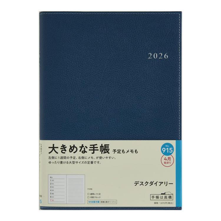 2026年3月始まり手帳 週間レフト A5 デスクダイアリー（915）紺