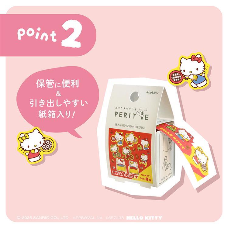 カラカラペリッテ ロールシール サンリオキャラクターズ ハローキティ