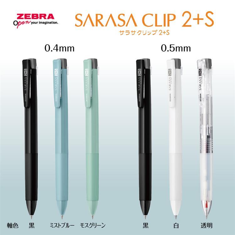 サラサクリップ2+S 多機能ペン（2色ボールペン・シャープペン）0.5mm