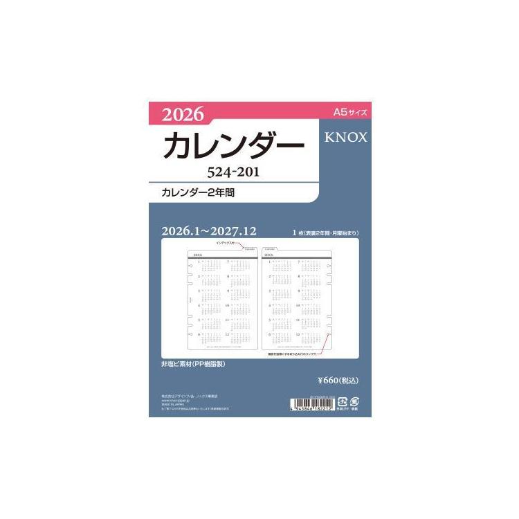 2026年1月始まりシステム手帳用リフィル A5 カレンダー2年間