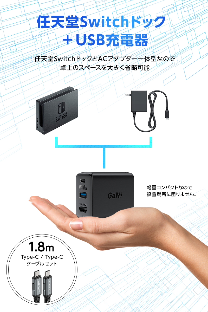 ACEFAST 任天堂Switch対応3in1多機能ドッグ ｜任天堂Switchドック ＋