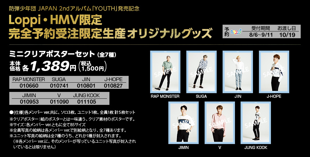 防弾少年団｜ローソン