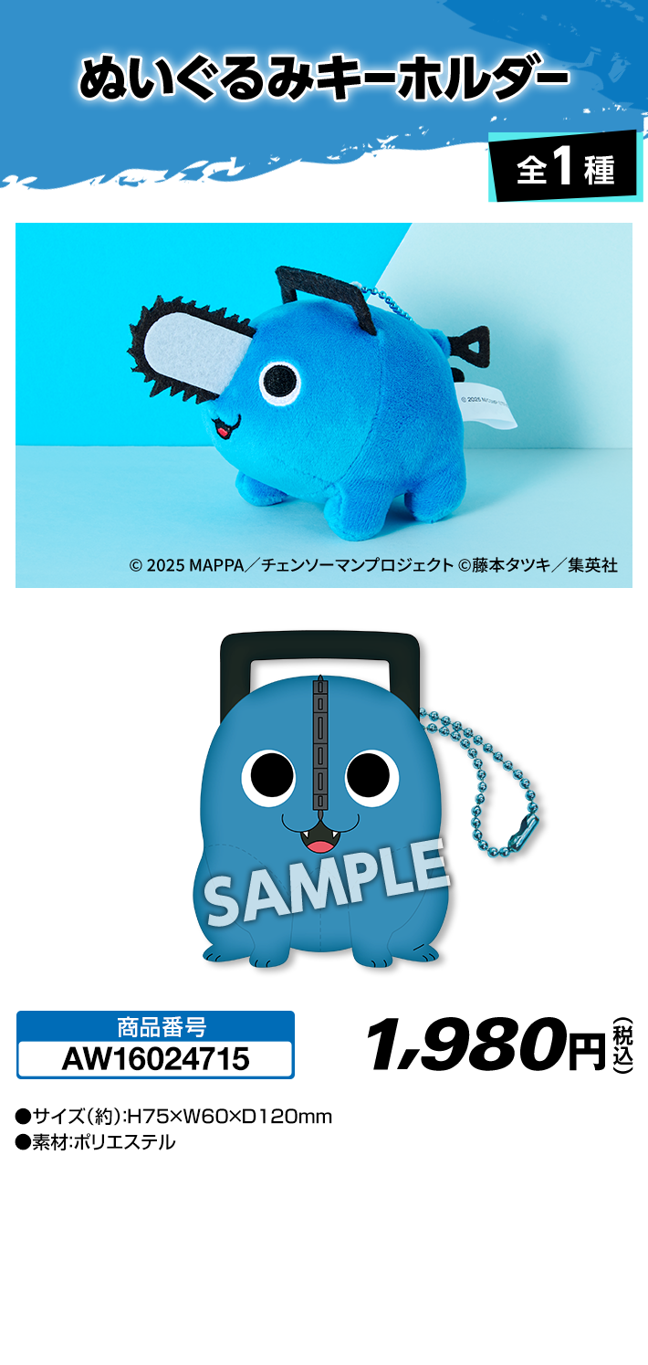 正規品】チェンソーマン レゼ篇 LAWSON コラボ 数量限定 青ポチタ