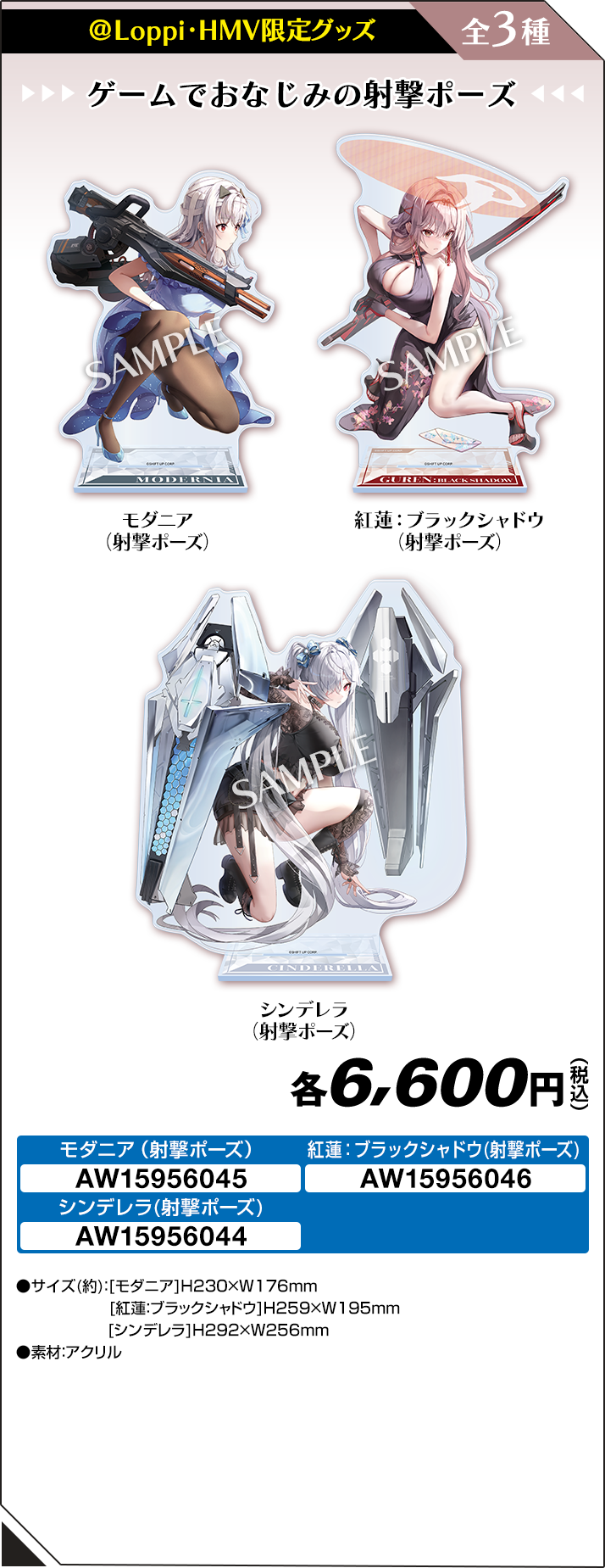 勝利の女神：NIKKE」 ローソンオリジナルグッズ｜ローソン