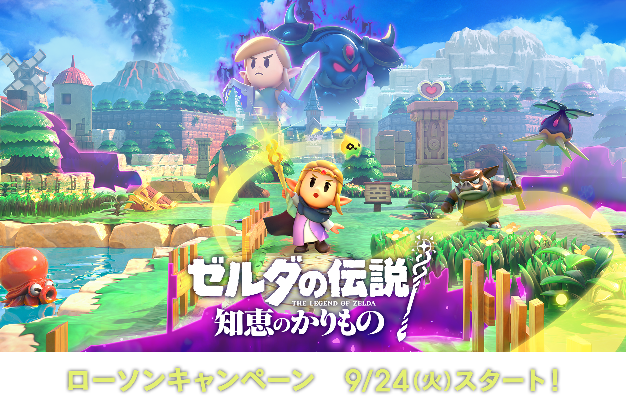 ゼルダの伝説 知恵のかりもの』キャンペーン｜ローソン研究所