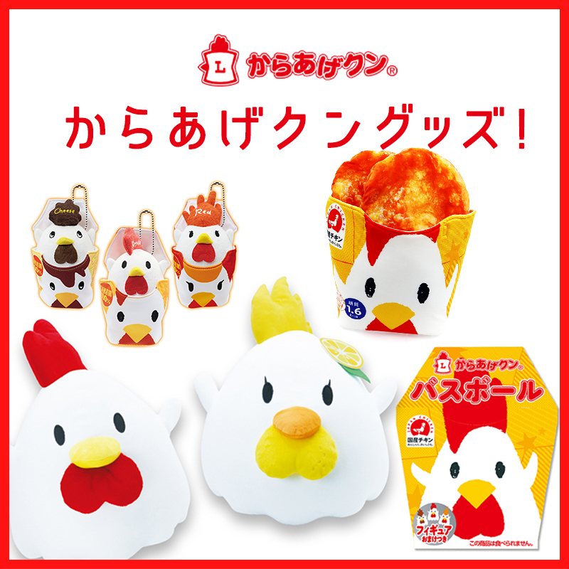 からあげクンのグッズをご紹介！｜ローソン公式サイト