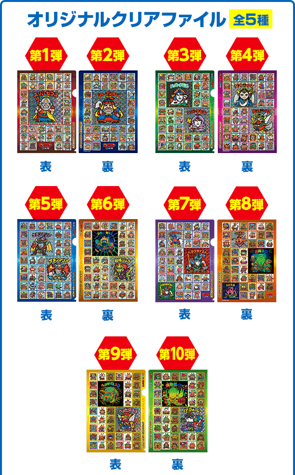 ビックリマンキャンペーン｜ローソン