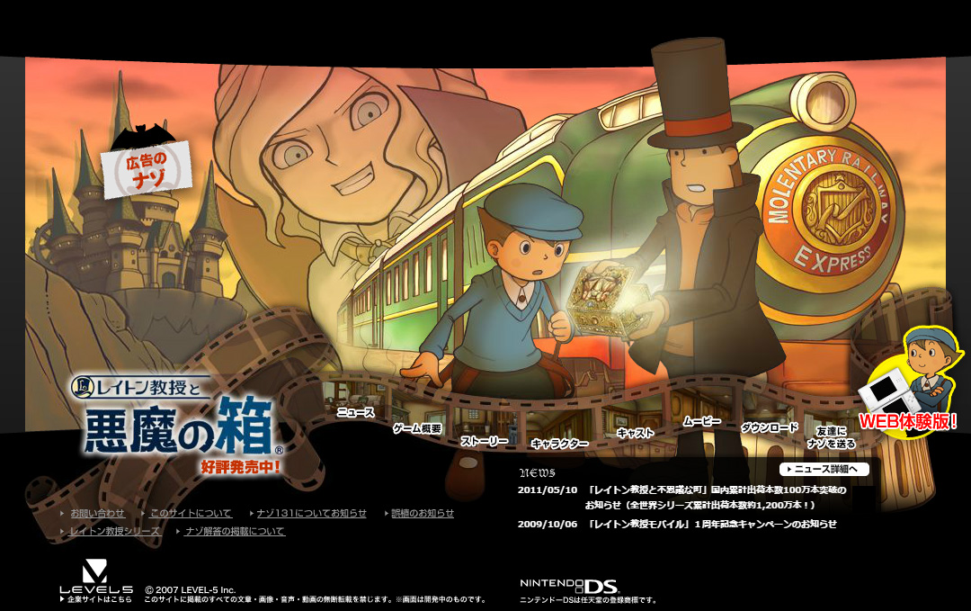 任天堂 DS ソフト | レイトン教授と悪魔の箱