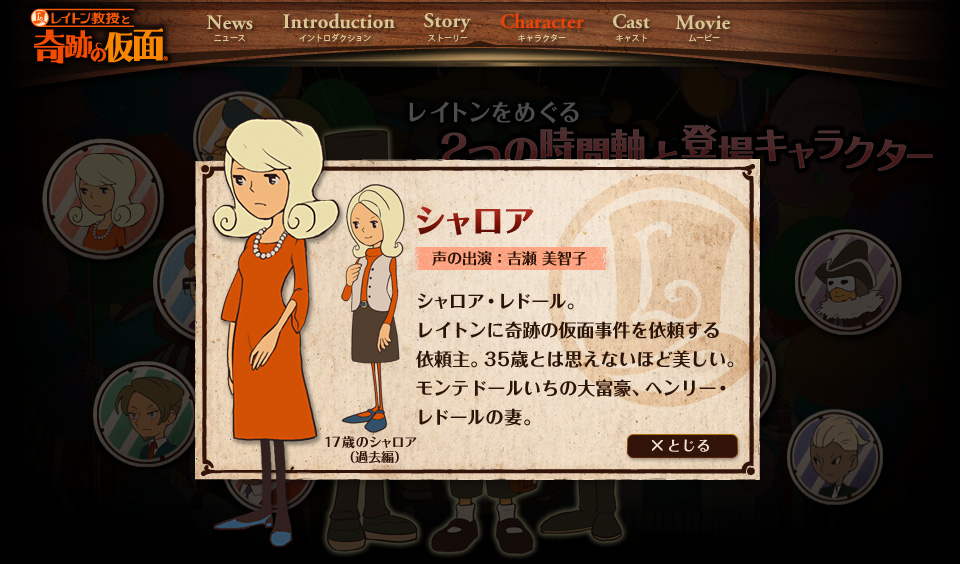 キャラクター｜レイトン教授と奇跡の仮面