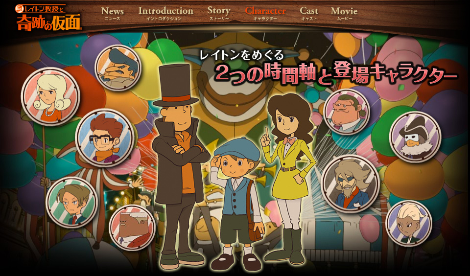 キャラクター｜レイトン教授と奇跡の仮面