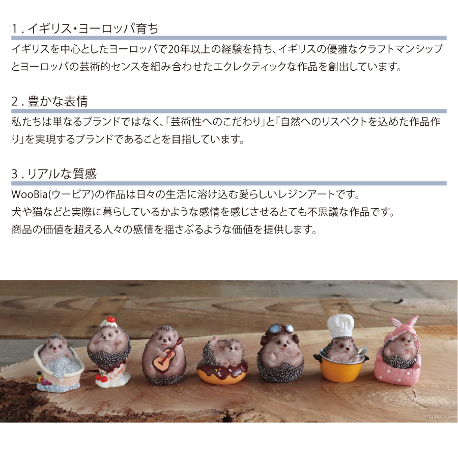 WOOBIA 】ウービア ハリネズミ ミニチュア H3.5cm イギリス ハンド