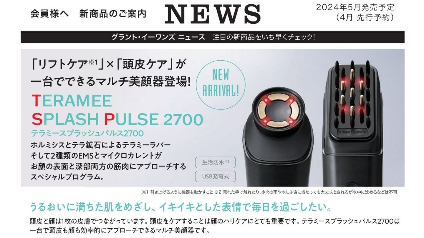 グラントイーワンズTERAMEE SPLASH PULSE 2700 美顔器 テラミー