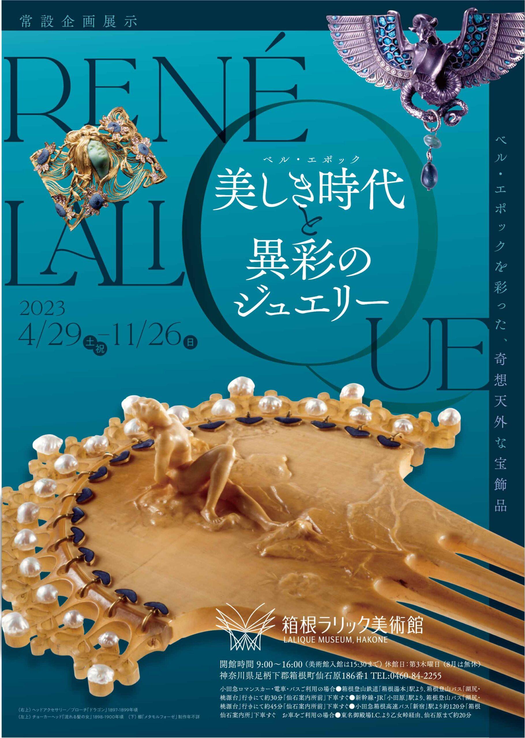 EXHIBITION - LALIQUE MUSEUM