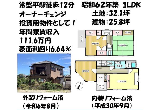 松戸市の中古一戸建て住宅・仲介手数料無料 | ランドクリエイト