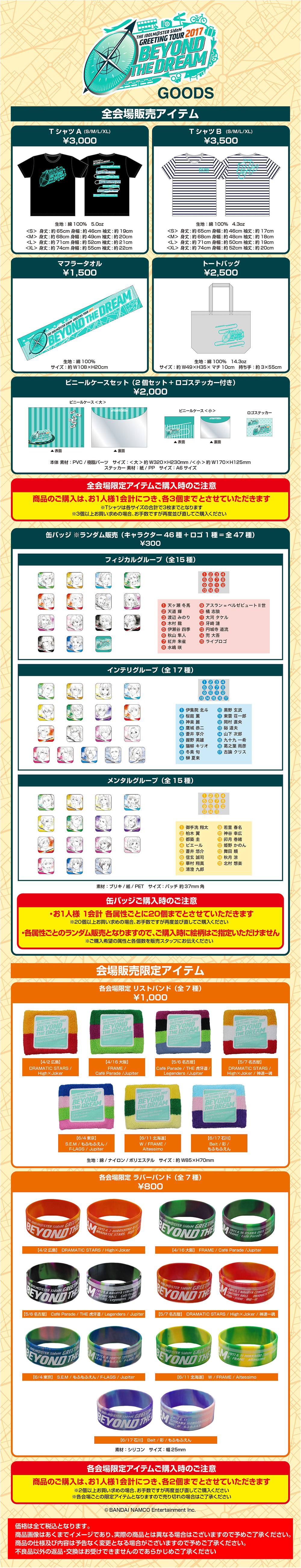 THE IDOLM@STER SideM GREETING TOUR 2017 〜BEYOND THE DREAM〜