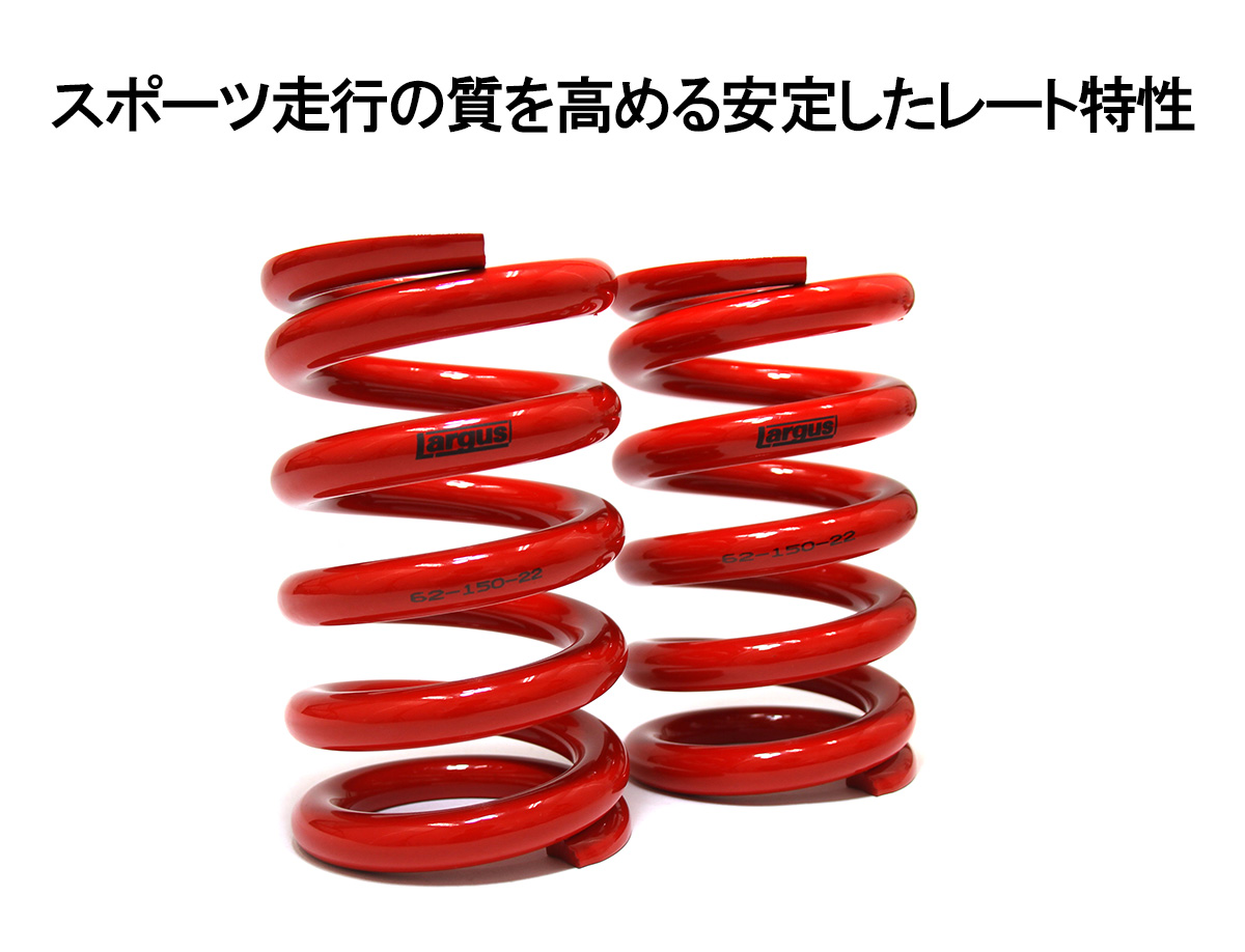 LARGUS ONLINE SHOP / ID65 RSスプリング 直巻 2本セット