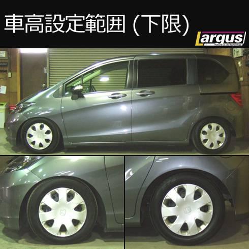 LARGUS ONLINE SHOP / ホンダ フリード GB4 4WD SpecS 車高調キット