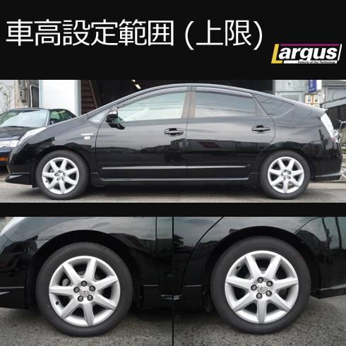 LARGUS ONLINE SHOP / トヨタ プリウス NHW20 2WD SpecS 車高調キット