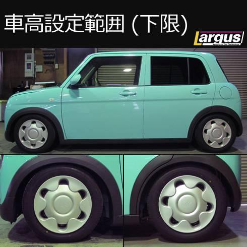 LARGUS ONLINE SHOP / スズキ アルトラパン HE33S 2WD SpecK 車高調キット