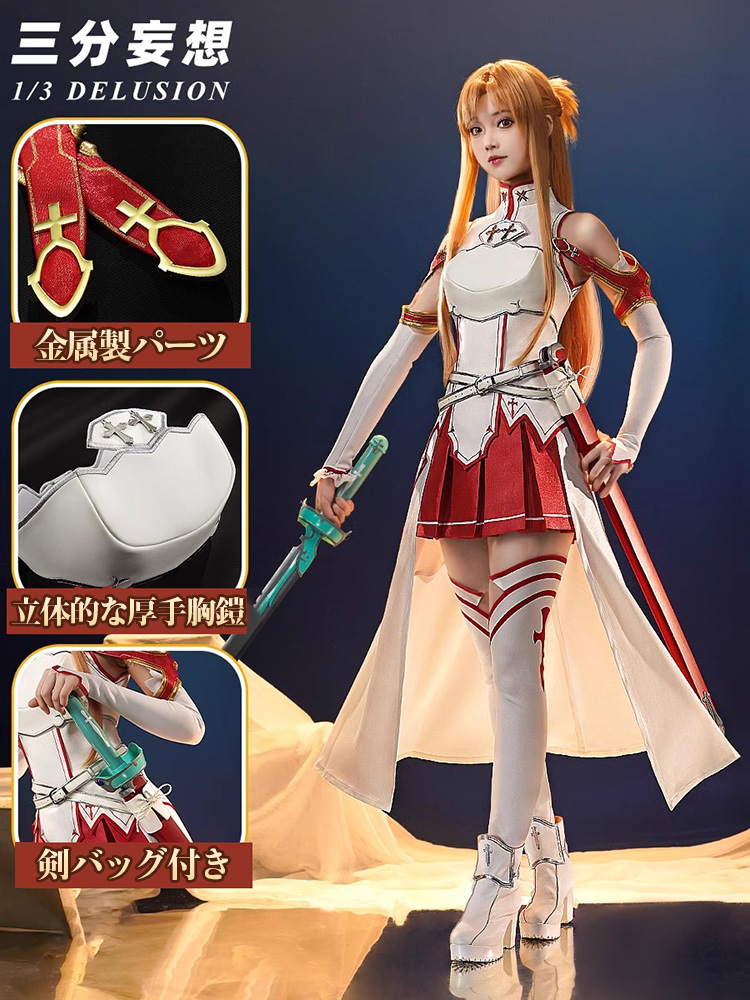 三分妄想1/3Delusion】ソードアート・オンライン SAO アスナ 結城明日