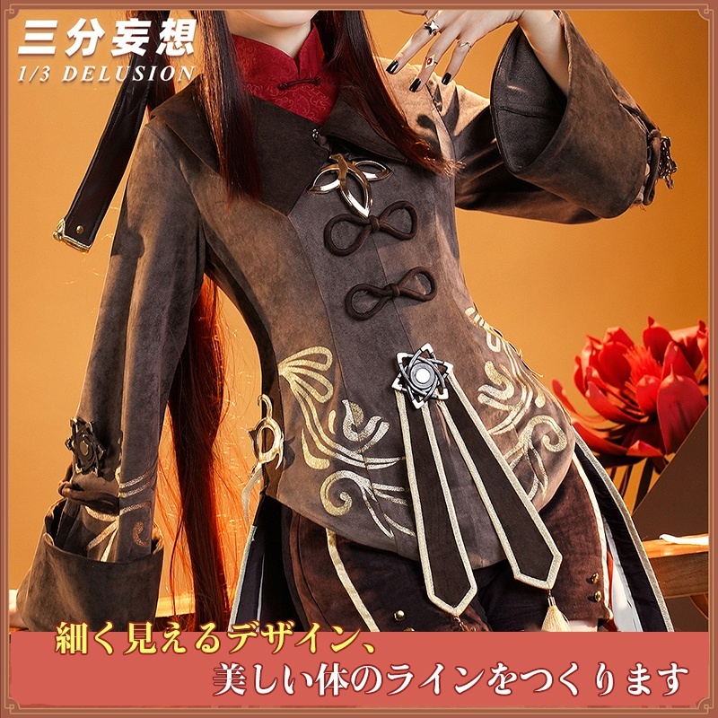 三分妄想1/3Delusion】原神 Genshin 胡桃-フータオ リメイク版