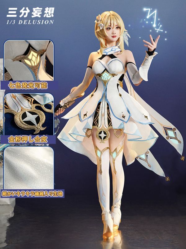 三分妄想1/3Delusion】原神 Genshin 旅人蛍-Lumine コスプレ衣装