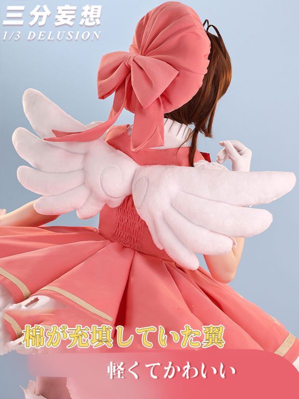 三分妄想1/3Delusion】カードキャプターさくら 木之本桜 紅白