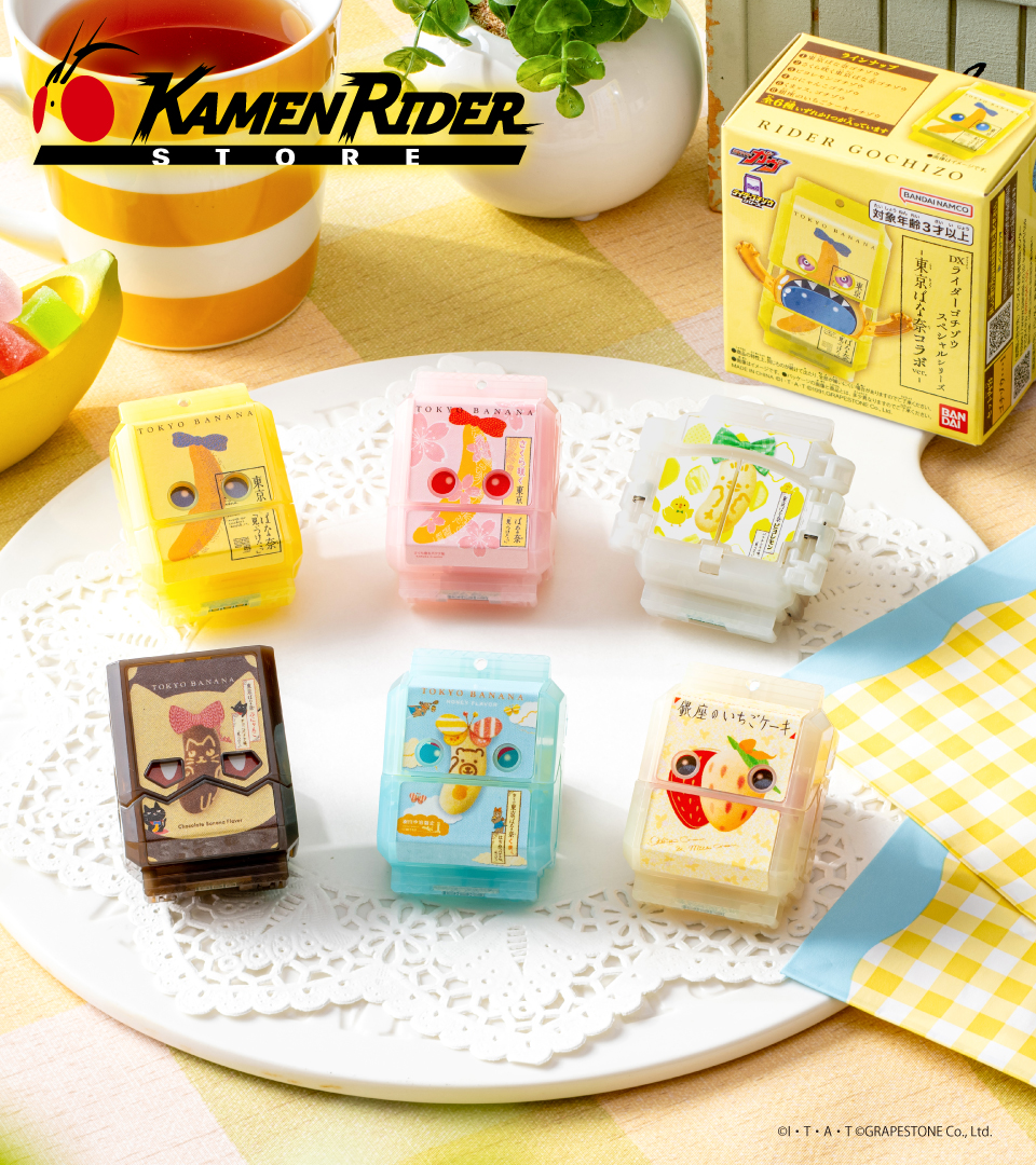 12/13発売開始】仮面ライダーガヴ「DXライダーゴチゾウスペシャル