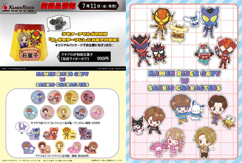 TOS発売開始】『仮面ライダーガヴ』サンリオキャラクターズとコラボ