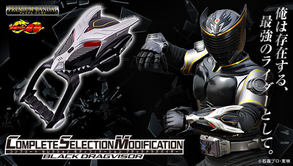 9/12締切】仮面ライダー龍騎「CSMブラックドラグバイザー」ミラー