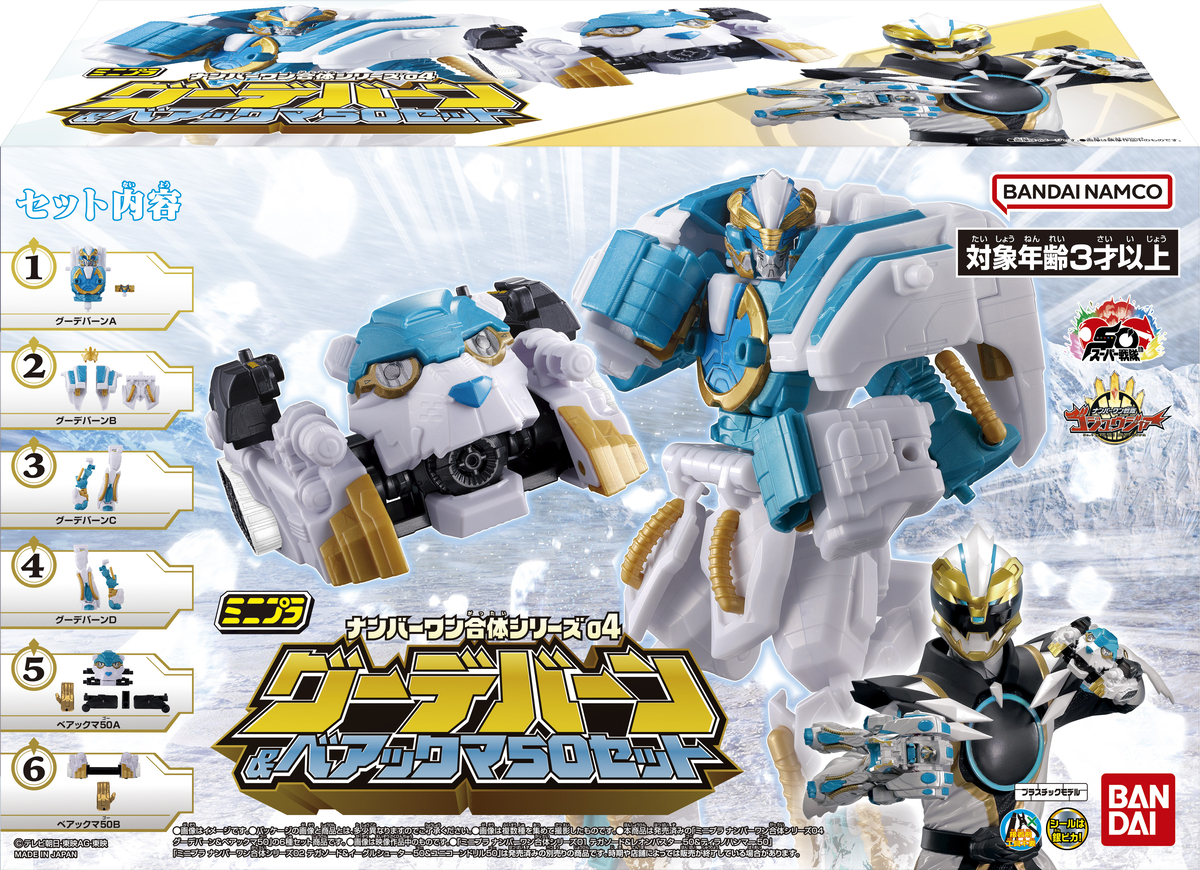 発売日】ナンバーワン戦隊ゴジュウジャー「ミニプラ ナンバーワン合体