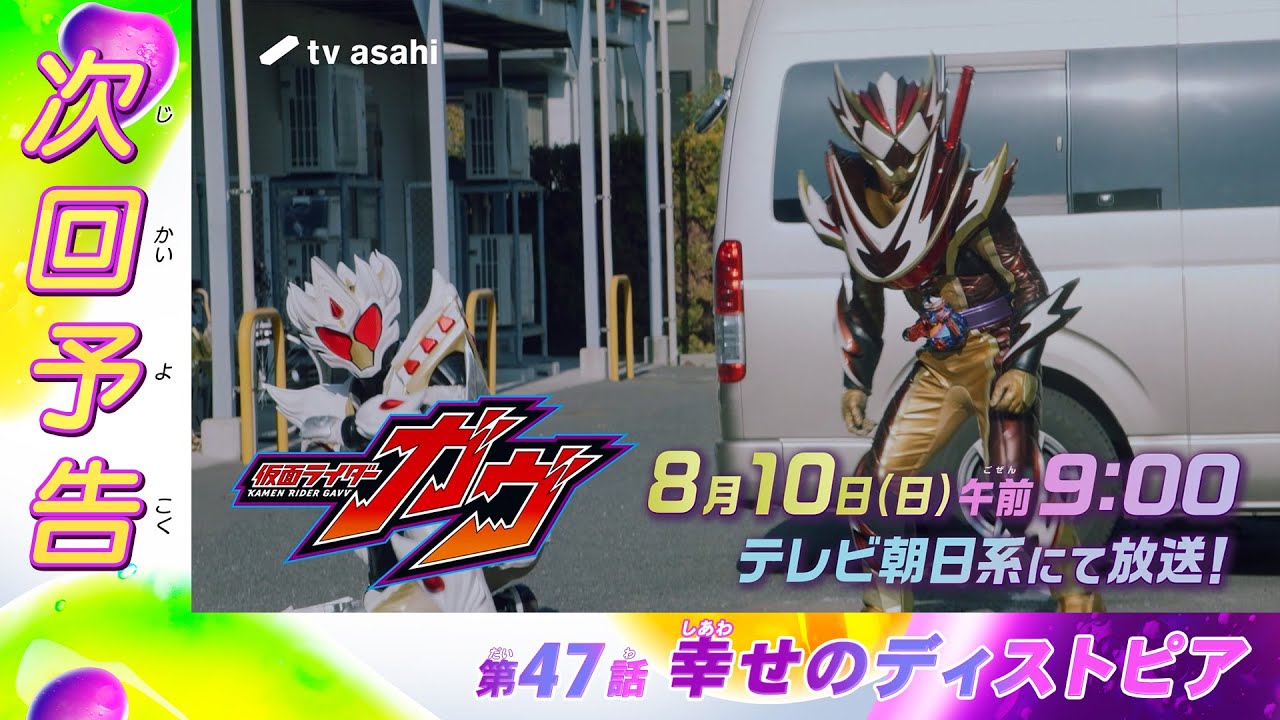 仮面ライダーガヴ』第47話「幸せのディストピア」ボッカ大統領の「人間