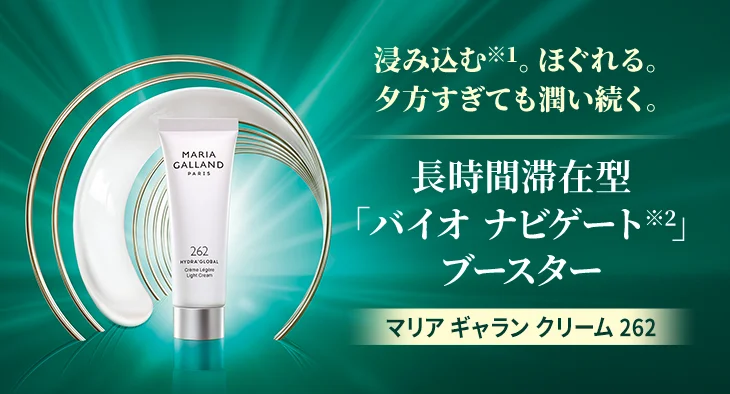 マリアギャランクリーム262とマリアギャランロゴいりオリジナルポーチ