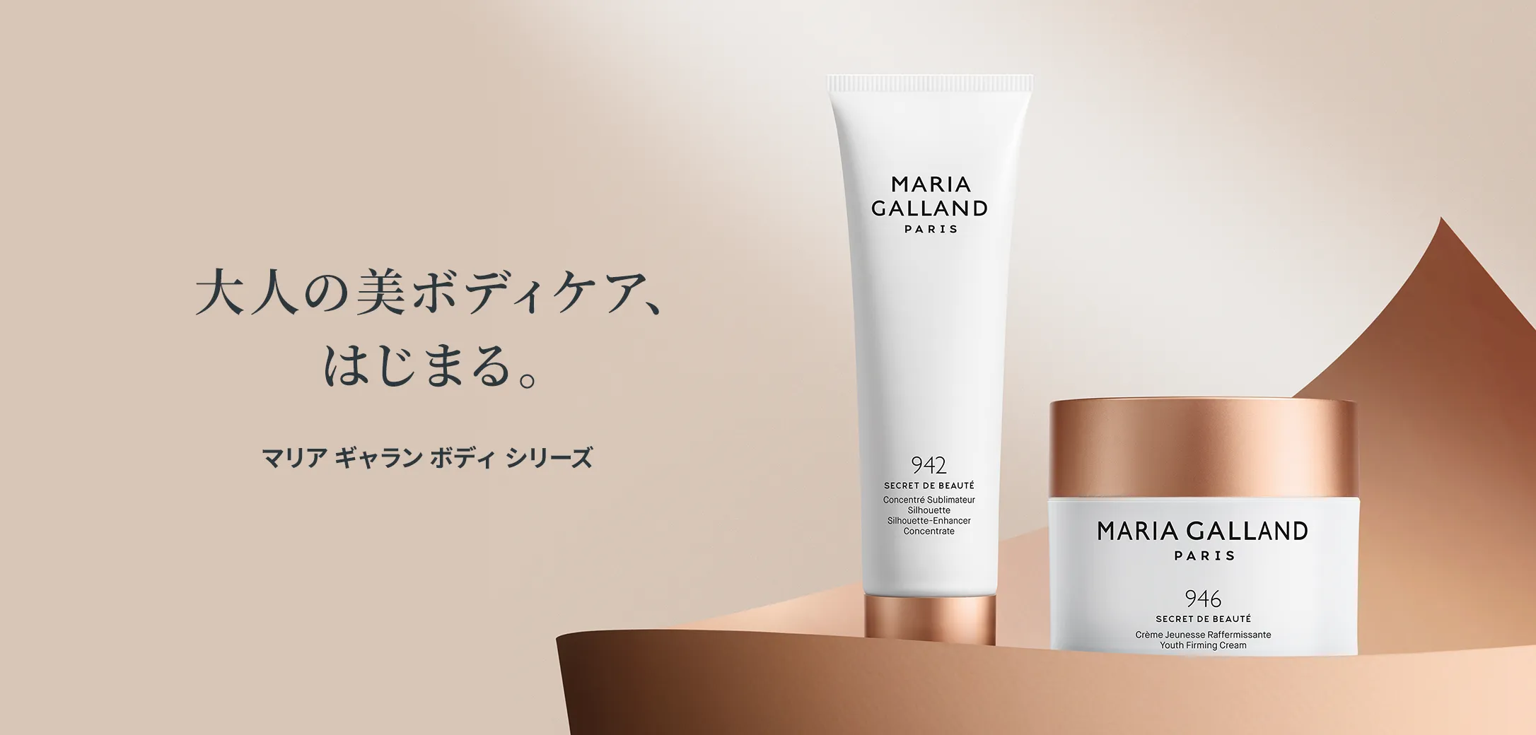 マリア ギャラン ボディケア｜laforre