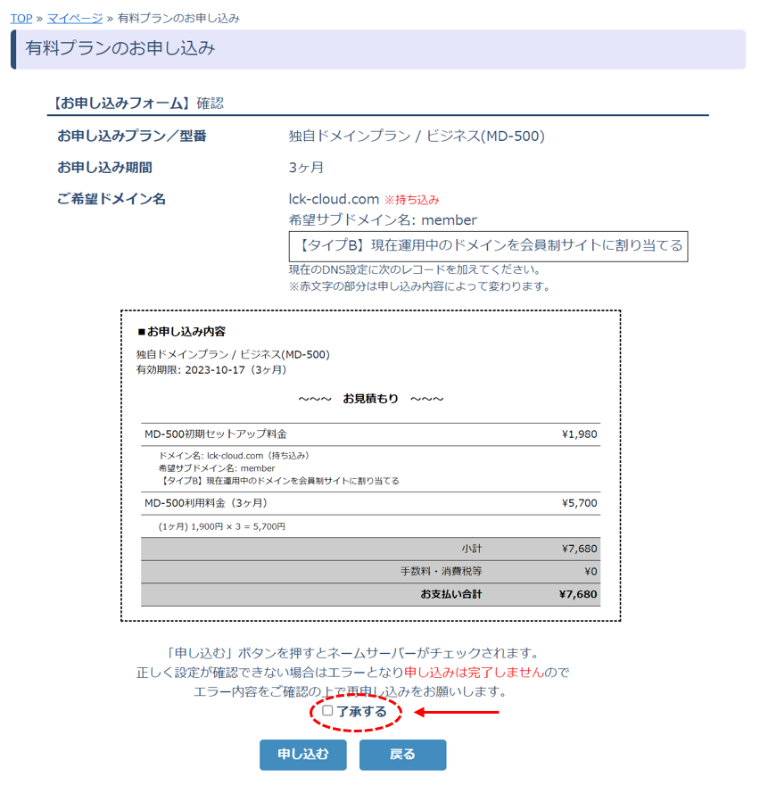 ドメインの持ち込みについて｜無料で使える会員制サイト作成システムの