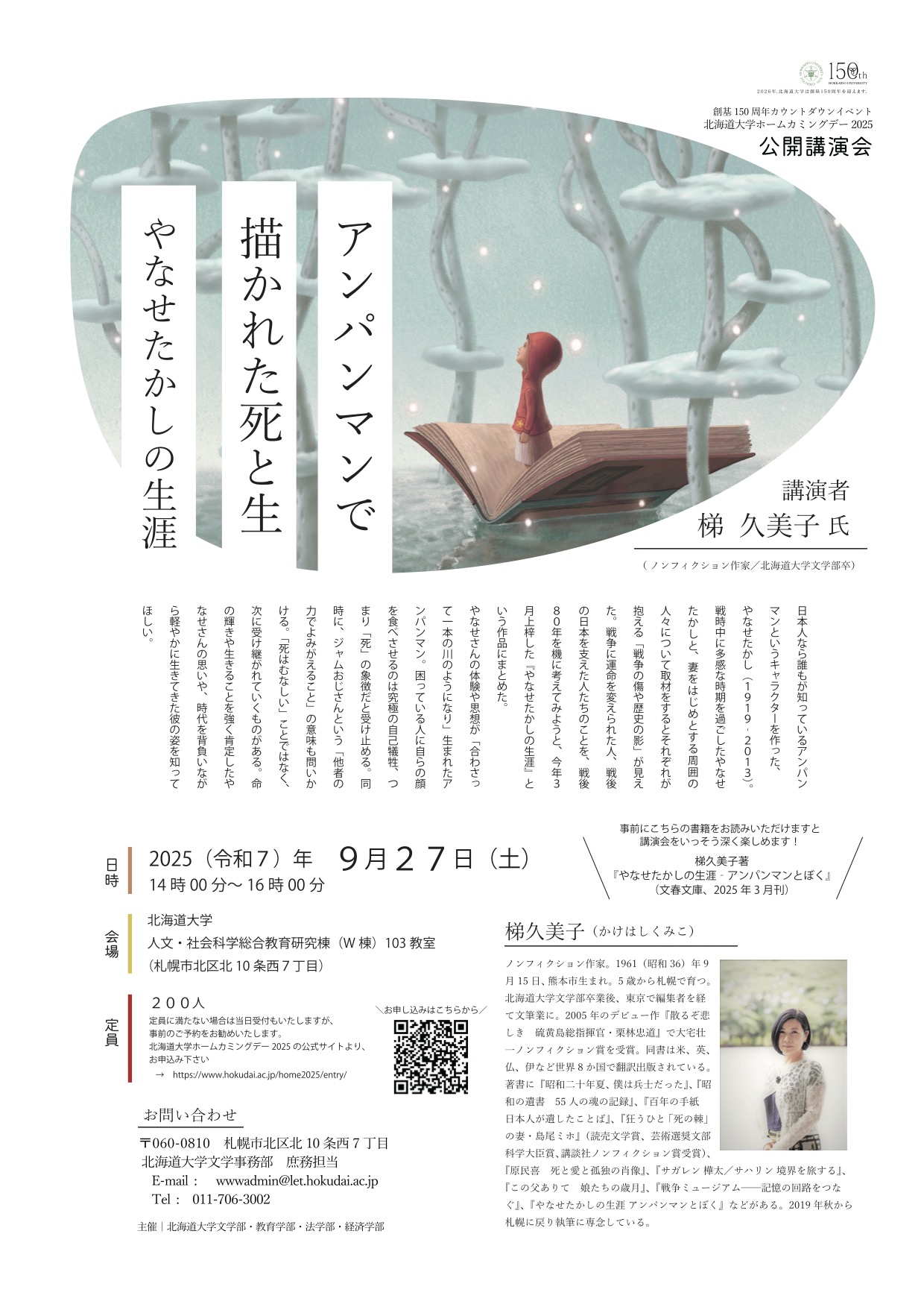 文学部・教育学部・法学部・経済学部ホームカミングデー2025のお知らせ