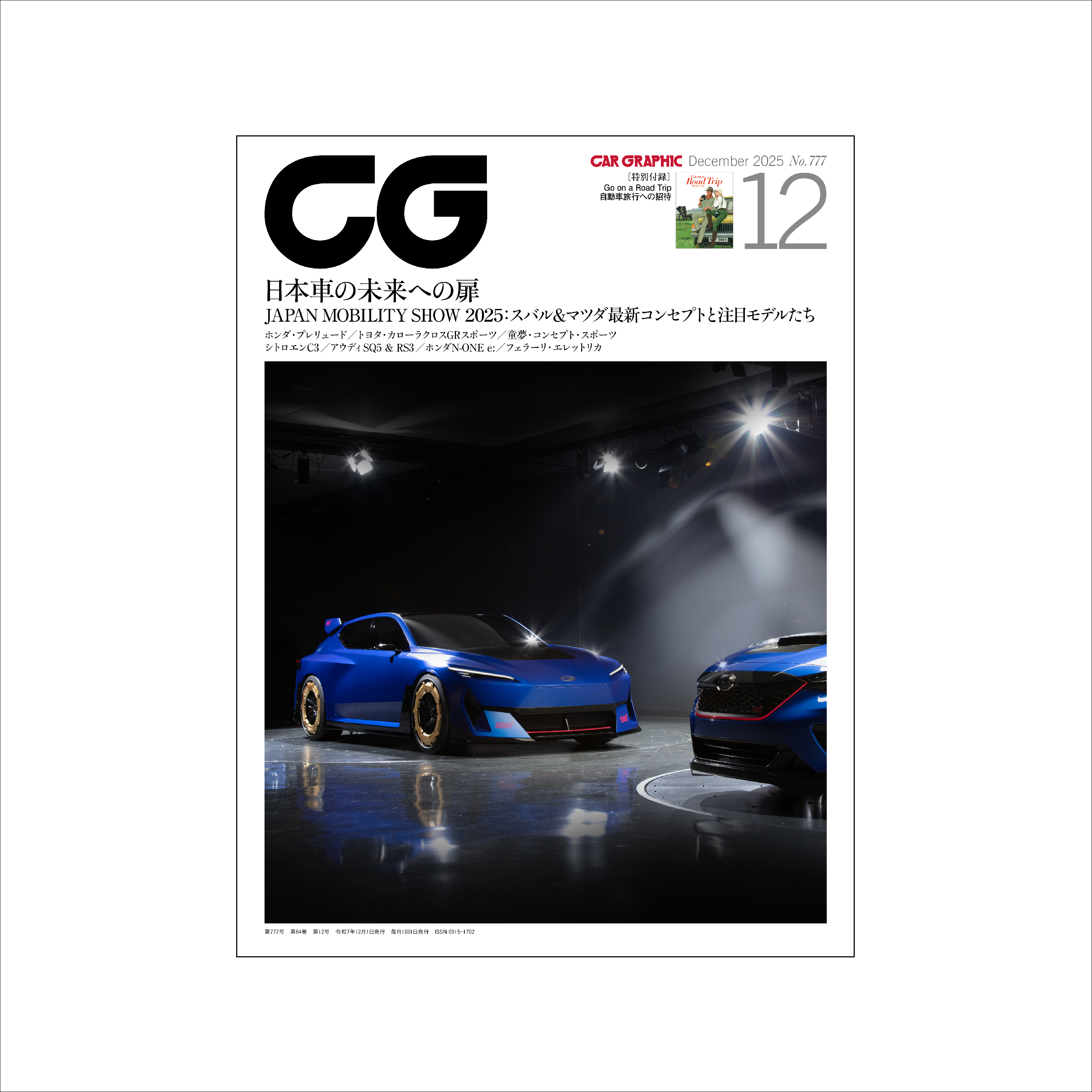 CAR GRAPHIC（カーグラフィック）CAR GRAPHIC 2025年12月号 / No.777