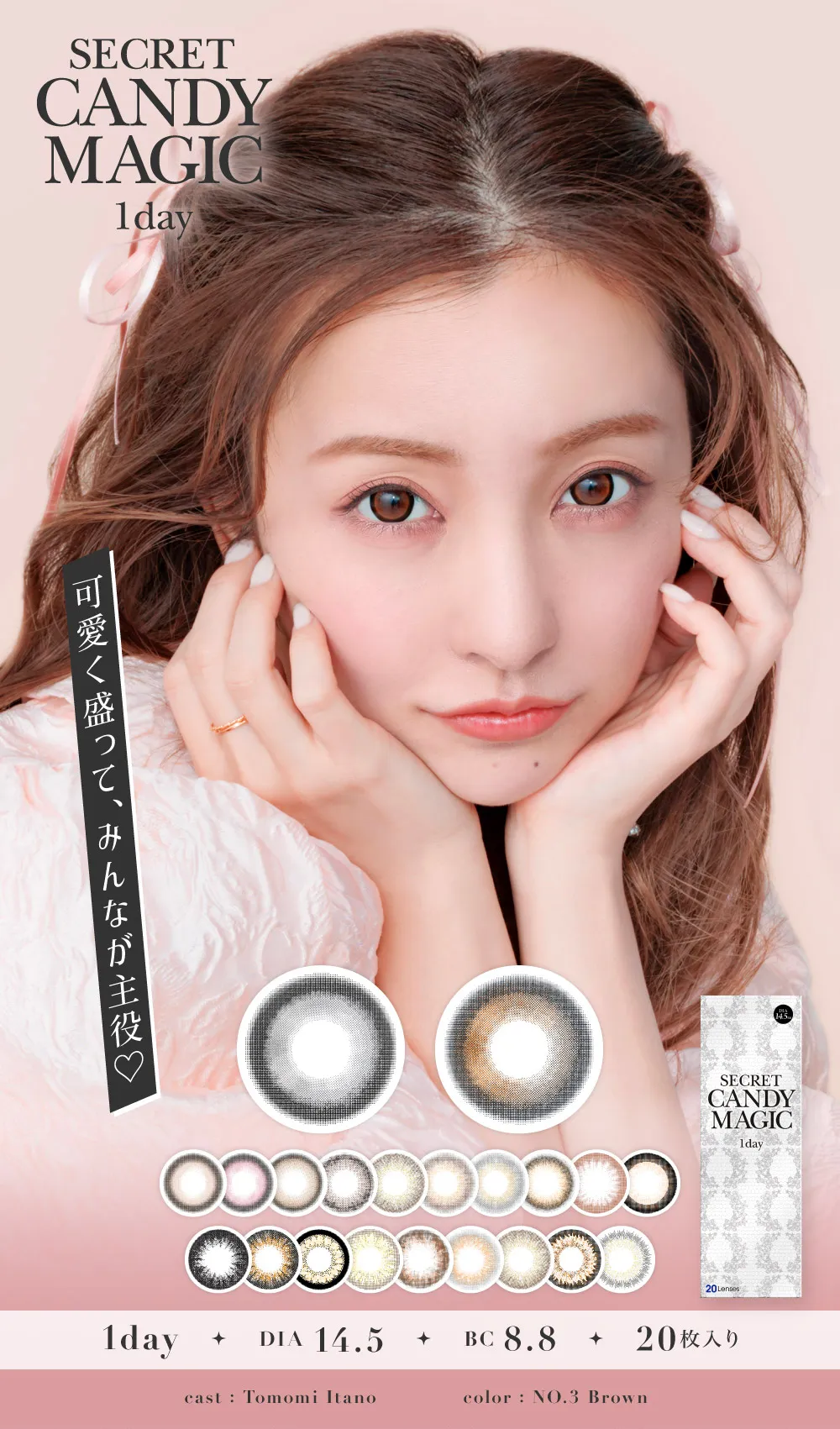 secret candymagic 1day シークレットキャンディーマジック 20枚入り