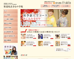 装道礼法きもの学院」の特徴や口コミ評判について|人気の着物の着付け