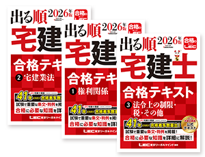 スキマ時間で宅建合格Webコース - 宅建士｜LEC東京リーガルマインド