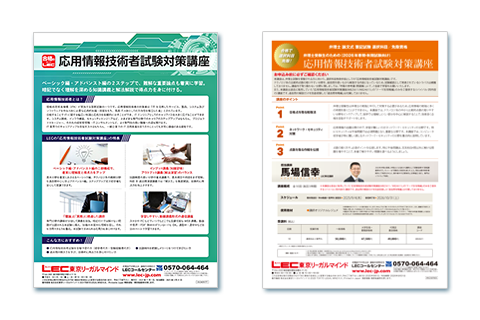 応用情報技術者試験対策講座｜LEC東京リーガルマインド