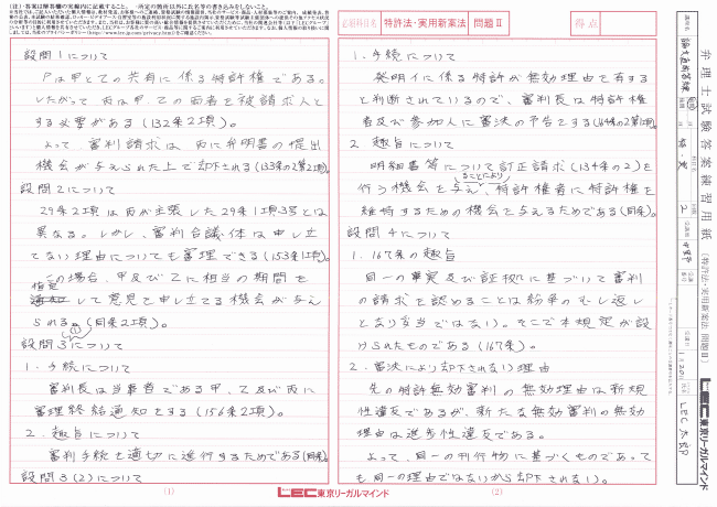 論文答練オンライン提出 - 弁理士 学習経験者｜LEC東京リーガルマインド
