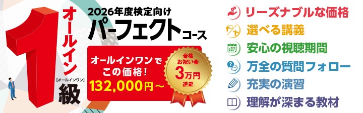 日商簿記 1級｜LEC東京リーガルマインド