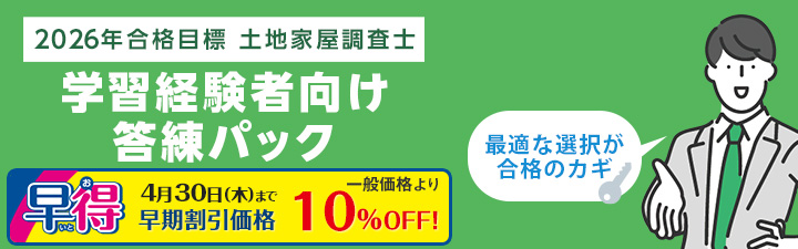 土地家屋調査士・測量士補｜LEC東京リーガルマインド