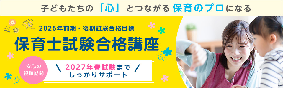 保育士試験合格講座 - 保育士｜LEC東京リーガルマインド